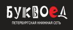 Скидки до 25% на книги! Библионочь на bookvoed.ru!
 - Волгоград